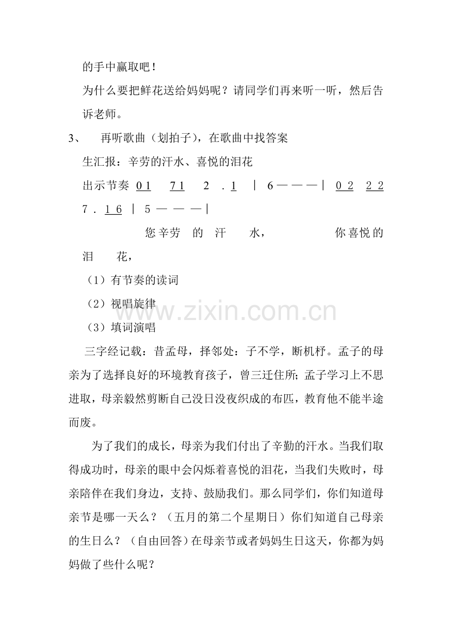 采一束鲜花__教案.doc_第2页