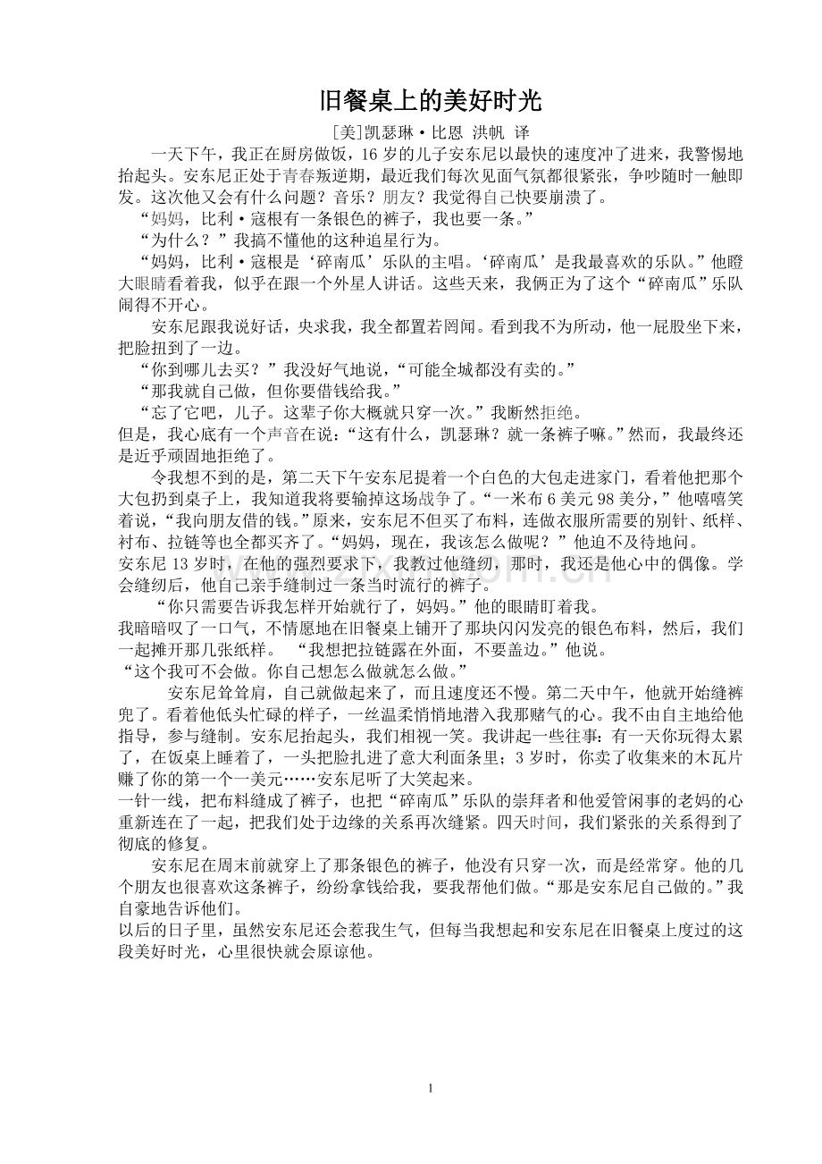 旧餐桌上的美好时光.doc_第1页