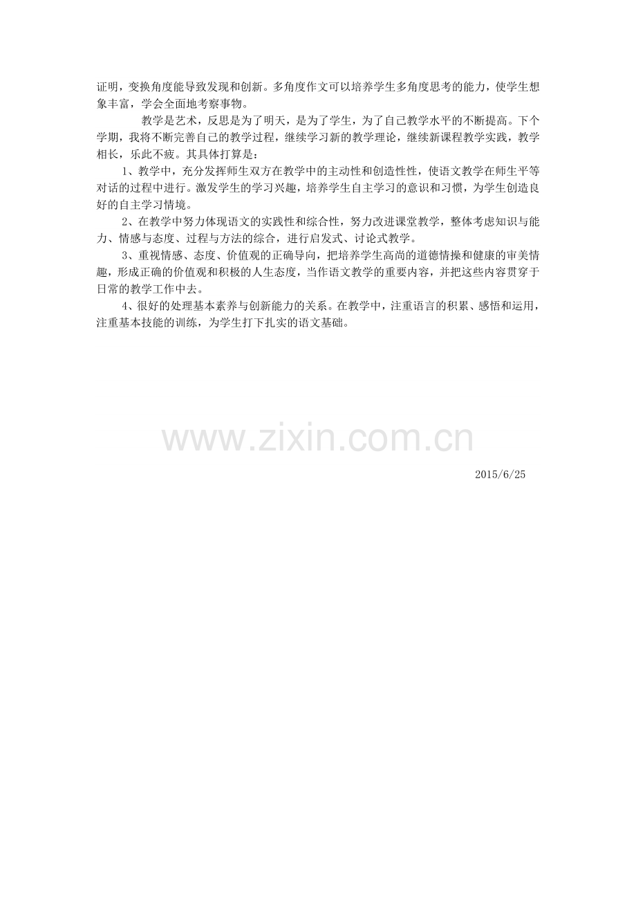 教学经验小结严冬.doc_第2页
