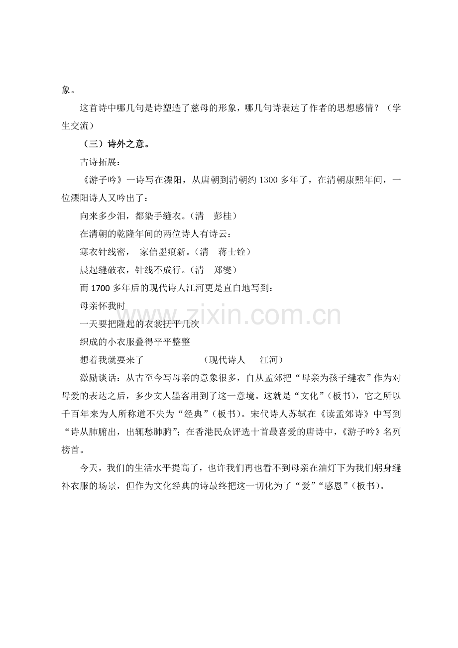 《游子吟》教学案例.doc_第2页