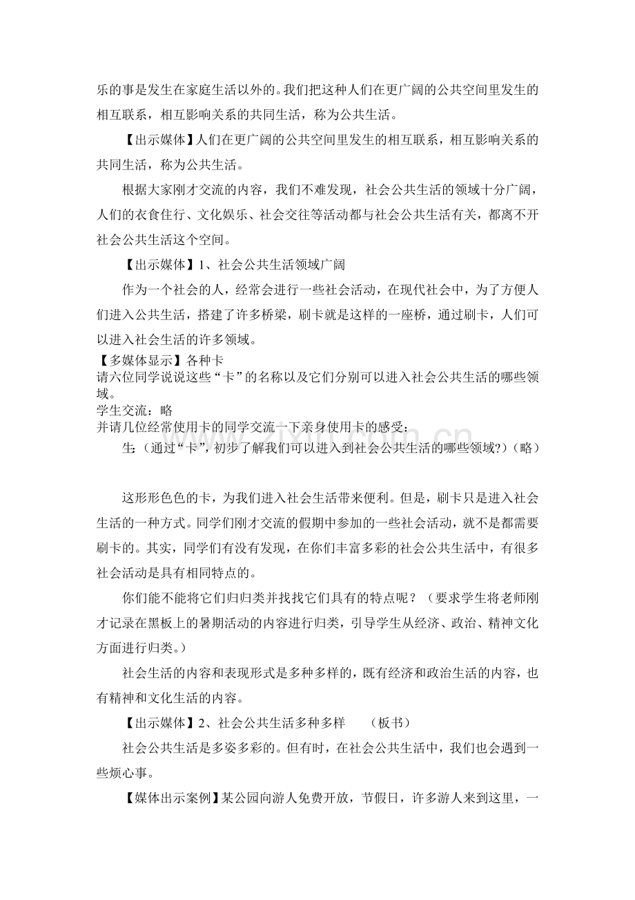 第一框公共生活与公共秩序.doc_第2页