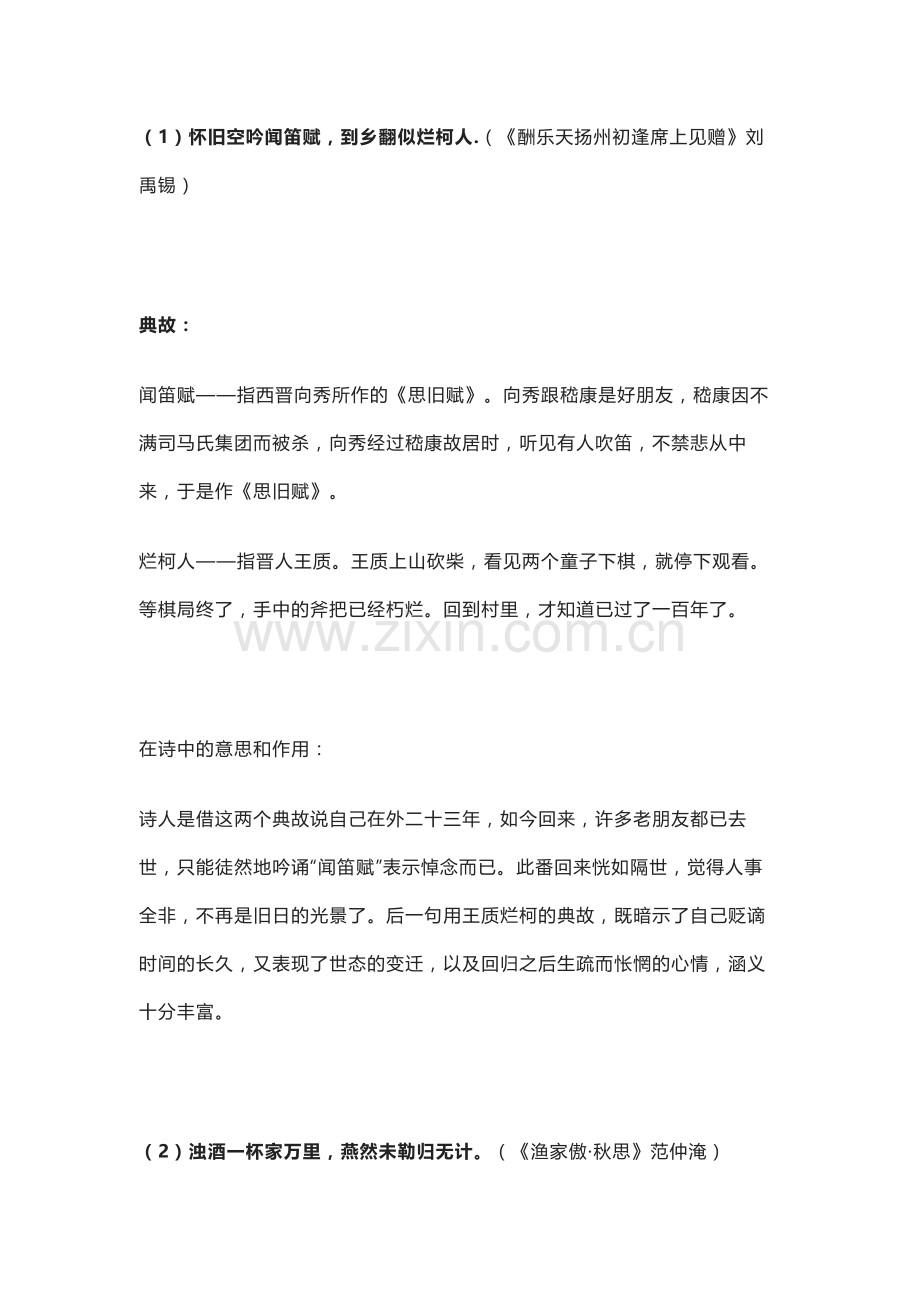 初中语文古诗词典故总结.docx_第1页