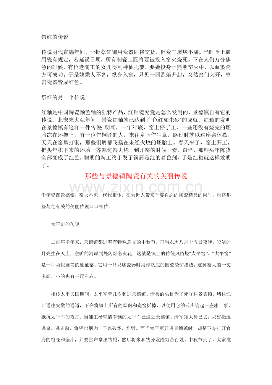 有关瓷器的各种传说.doc_第1页