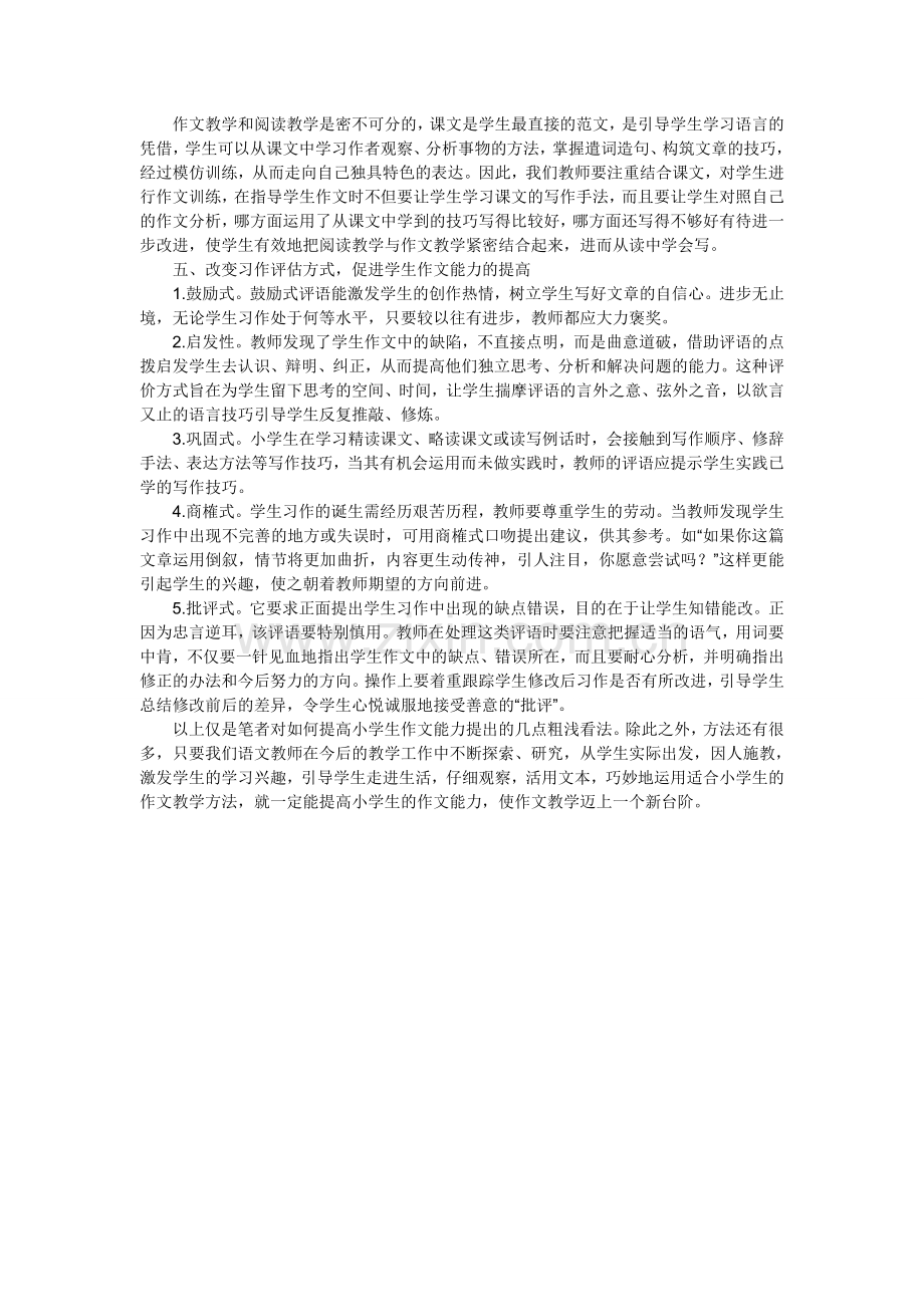 如何提升农村小学生的作文能力.doc_第2页