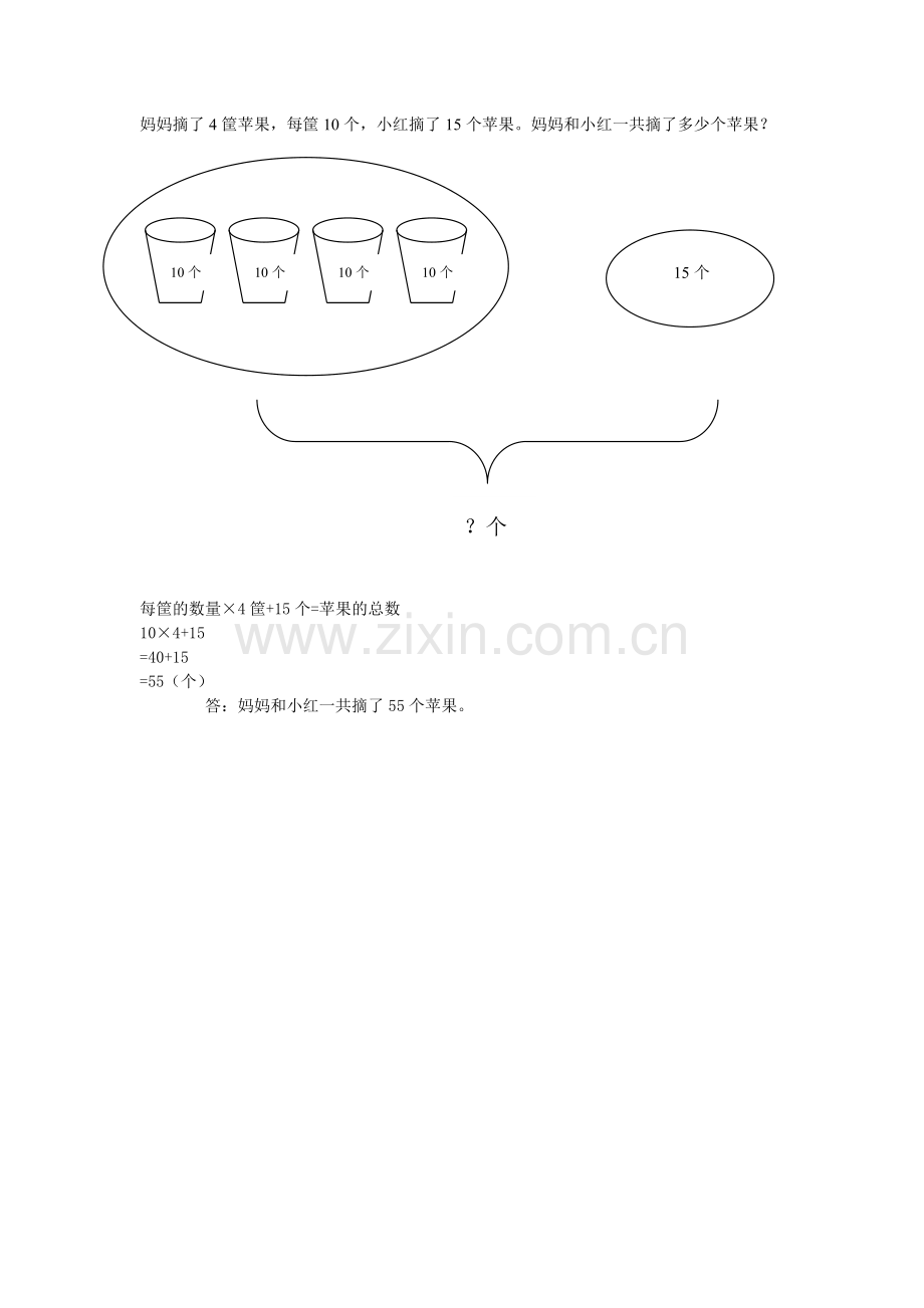 用圈圈图解俩步计算应用题.doc_第1页