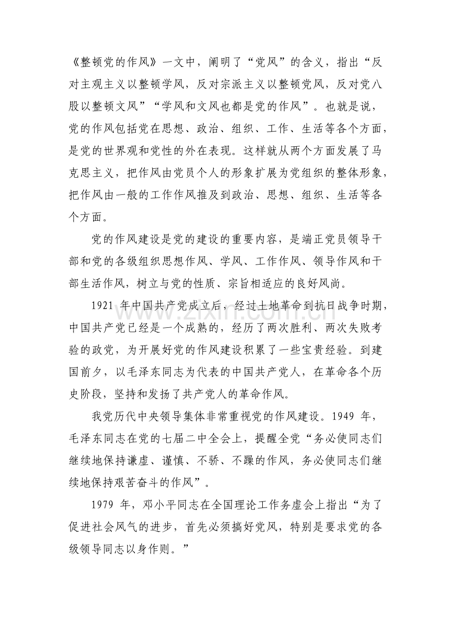 党课：加强作风建设、强化责任担当、推进工作落实四篇.pdf_第2页