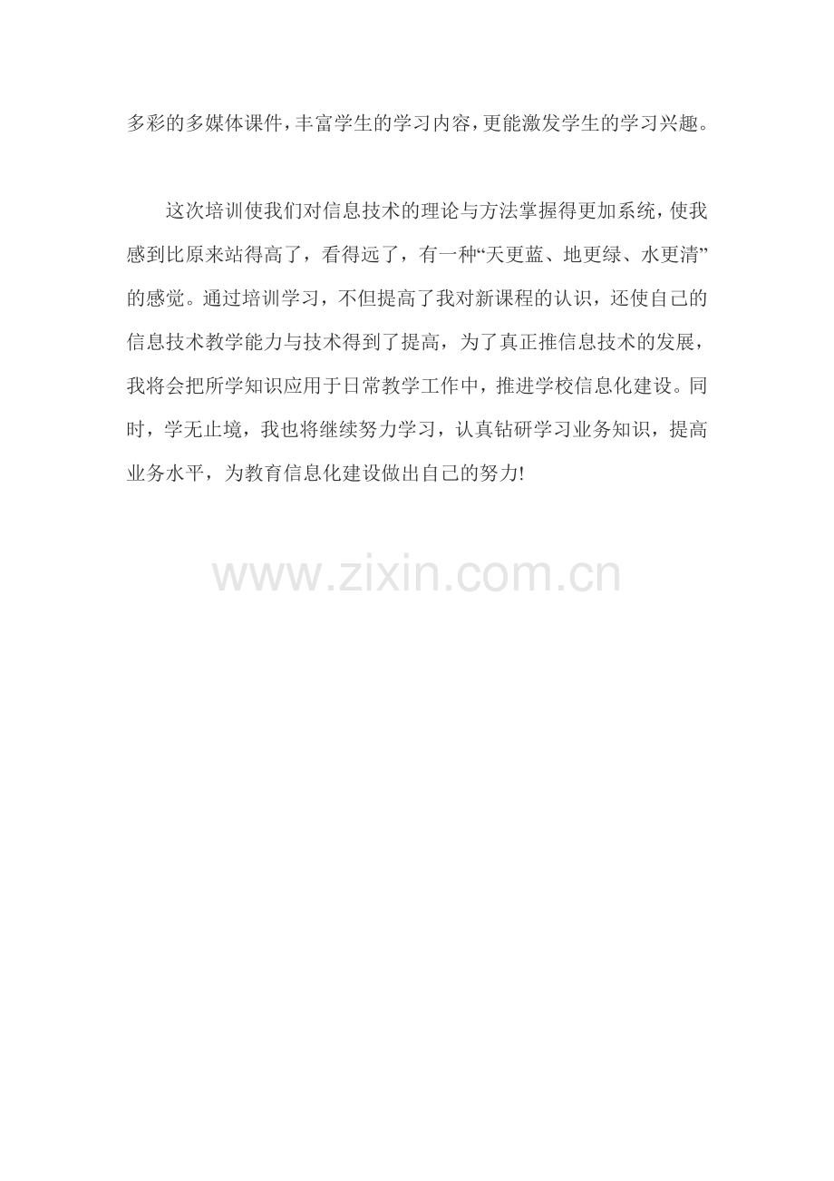 假期培训心得.doc_第2页