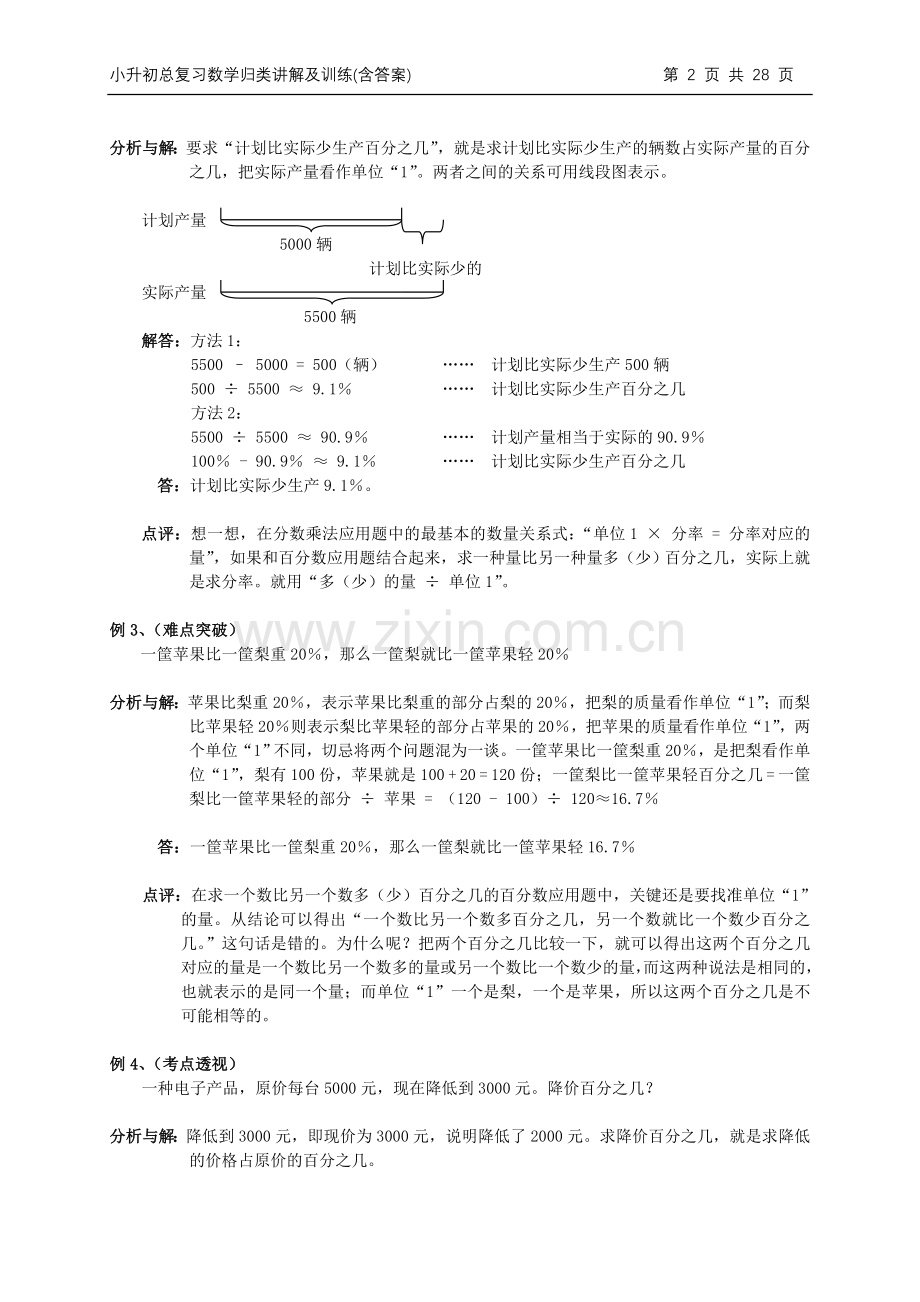 万旺（小升初总复习数学归类讲解及训练）.doc_第2页