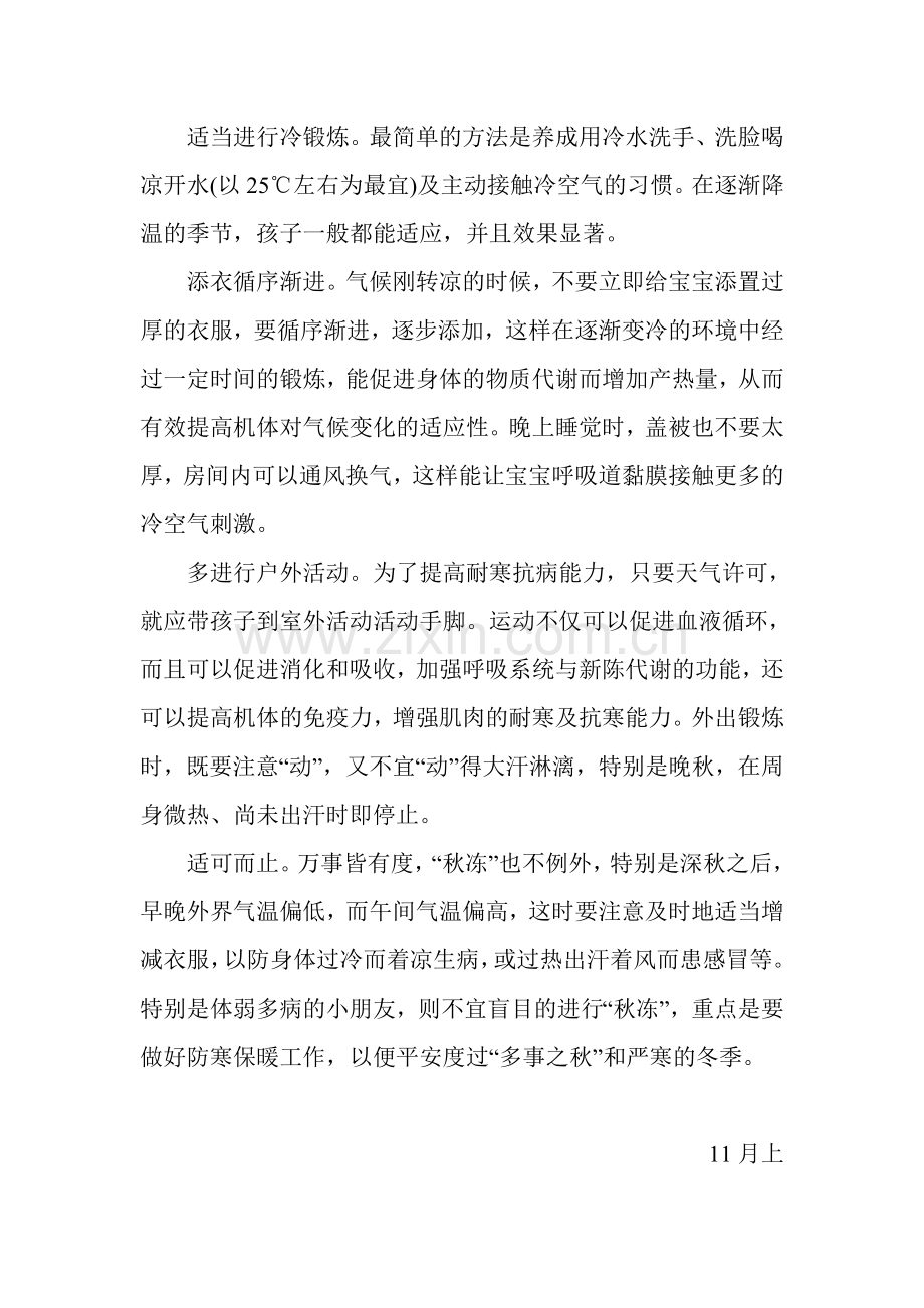 秋季宝宝“冻冻”更健康.doc_第2页
