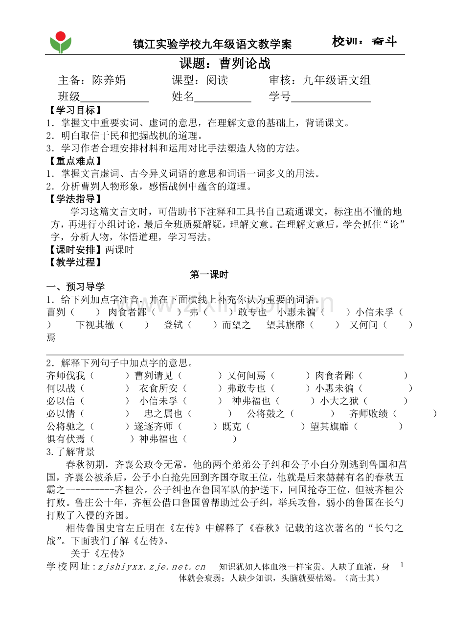 《曹刿论战教师用.doc_第1页