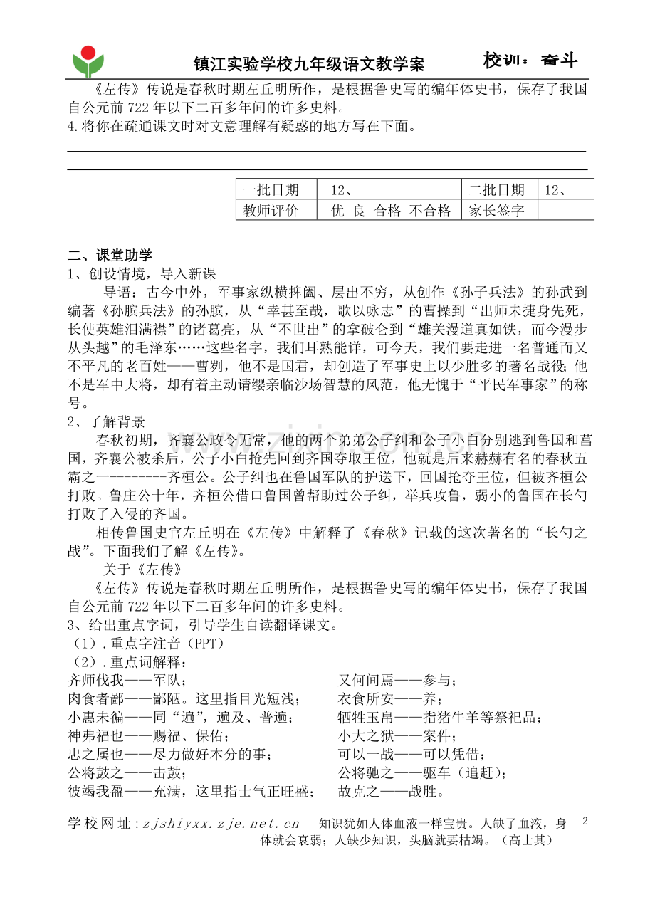 《曹刿论战教师用.doc_第2页