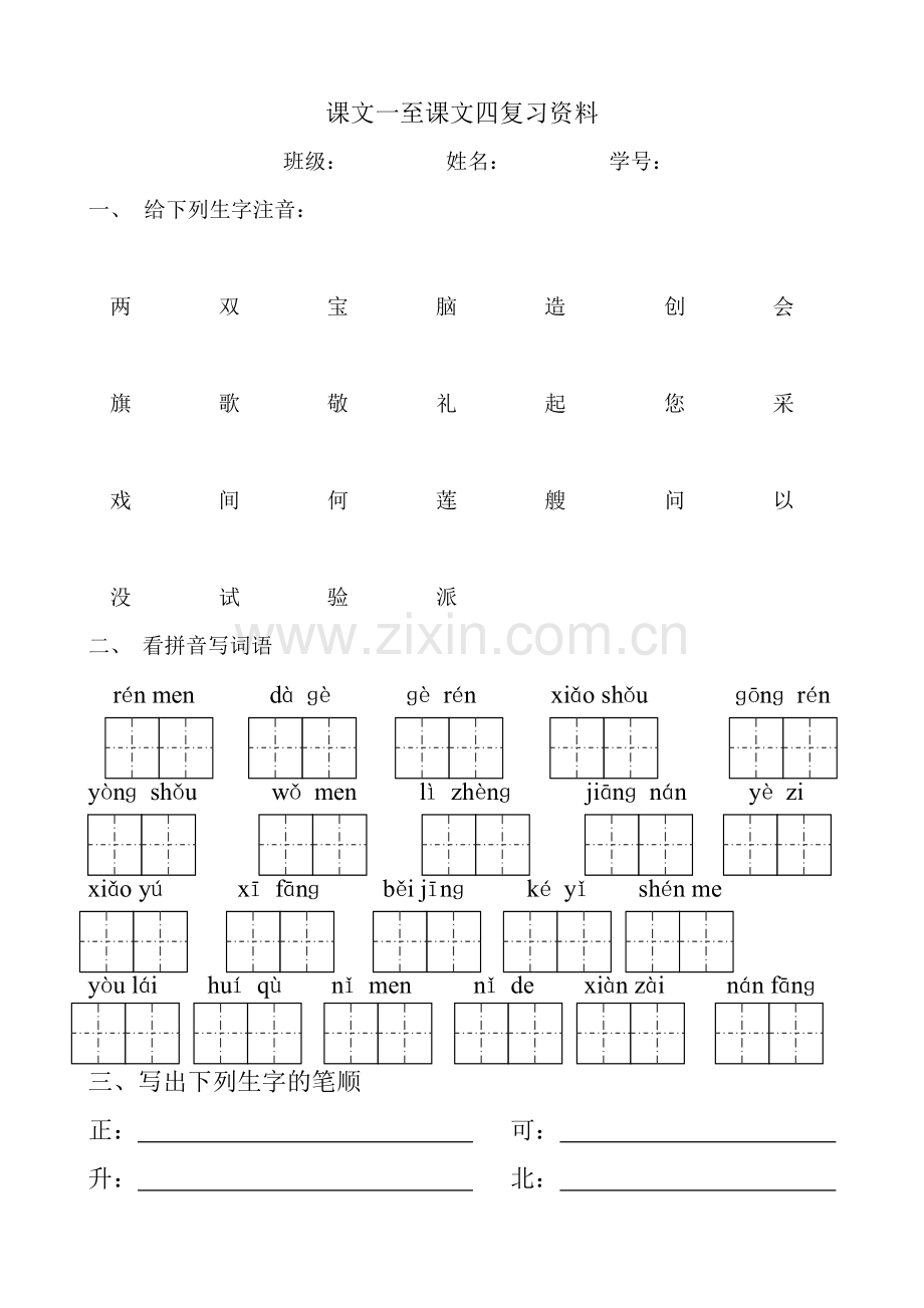 课文一至课文四复习资料.doc_第1页