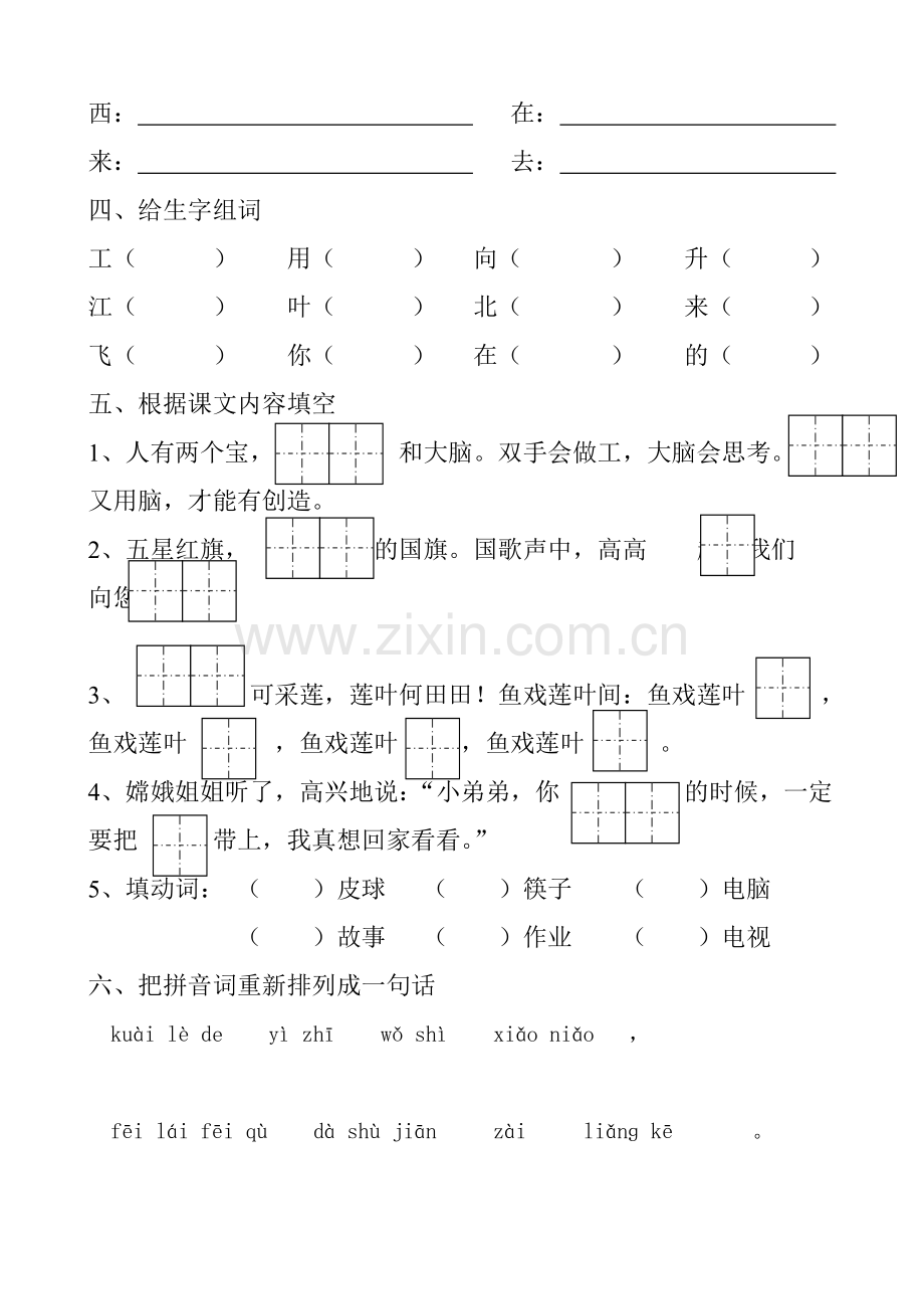 课文一至课文四复习资料.doc_第2页