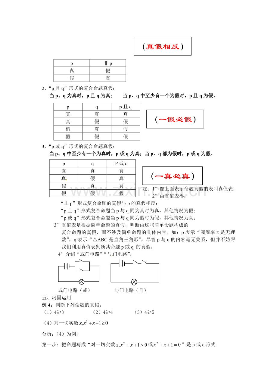 逻辑连接词二.doc_第2页