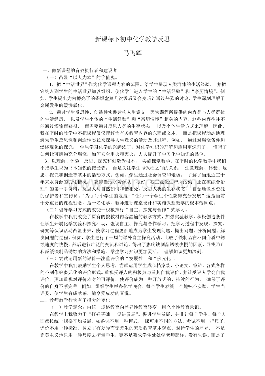 初中化学教学反思.doc_第1页