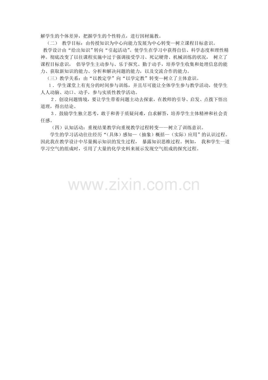 初中化学教学反思.doc_第2页