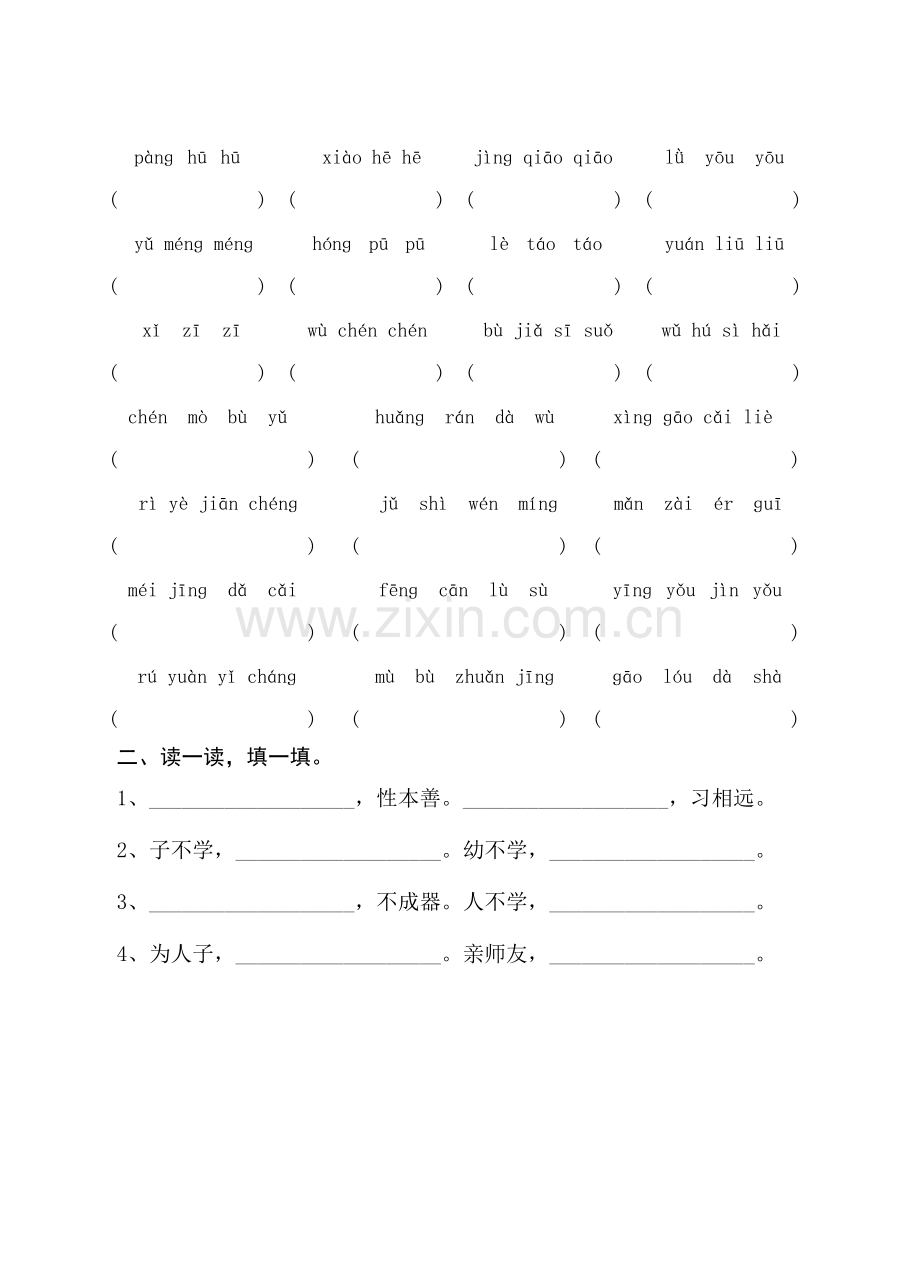 三年级上册语文第八单元看拼音写词语.doc_第2页