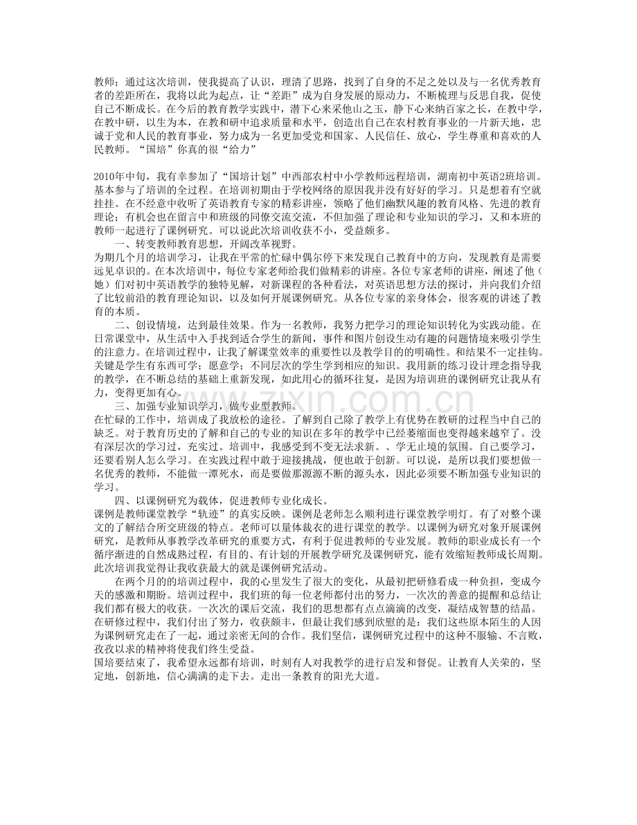 初中英语国培心得.doc_第2页