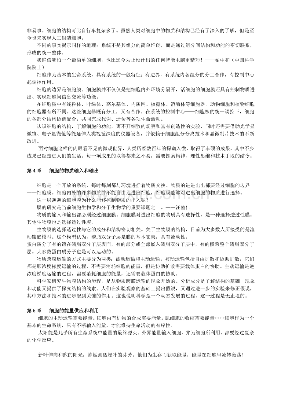 高中生物每章引言+本章小结汇总.doc_第2页