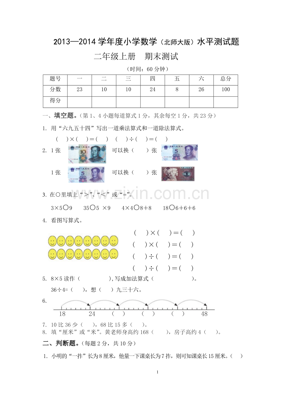龙岗区黄瑜婷命小学数学二年级上册期末测试题.doc_第1页