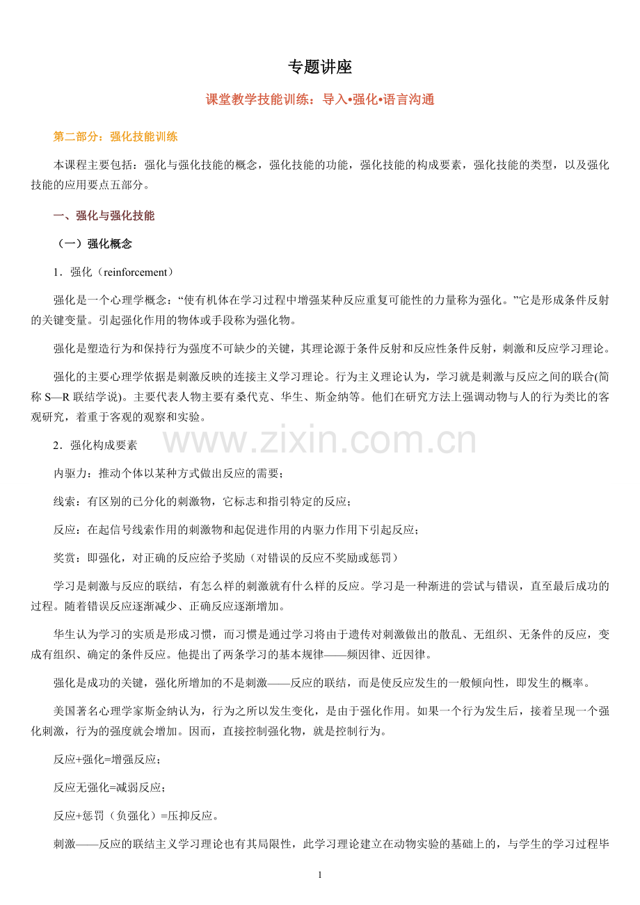 强化技能训练.doc_第1页