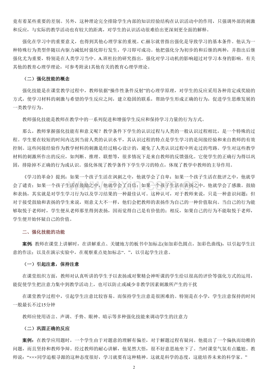 强化技能训练.doc_第2页