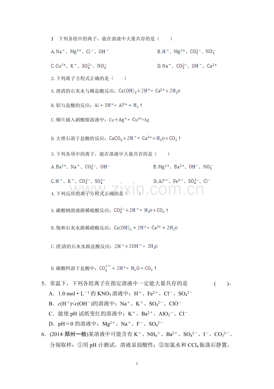 离子共存方程式判断.doc_第1页