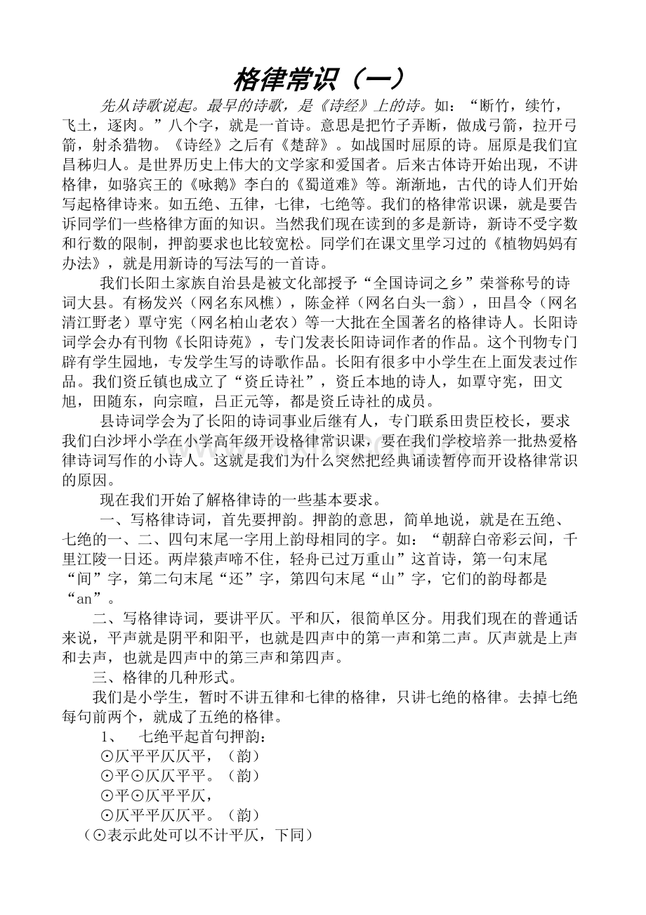 简单的格律常识.doc_第1页