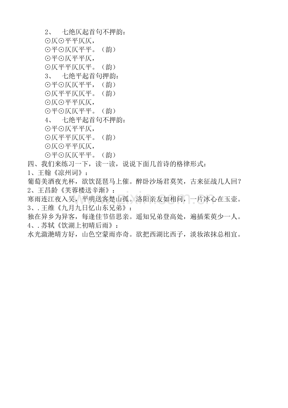 简单的格律常识.doc_第2页