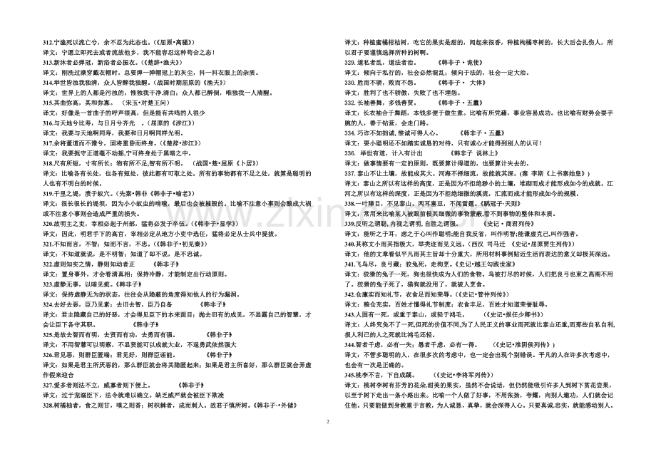 高二语文第二学期课外名句汇编.doc_第2页