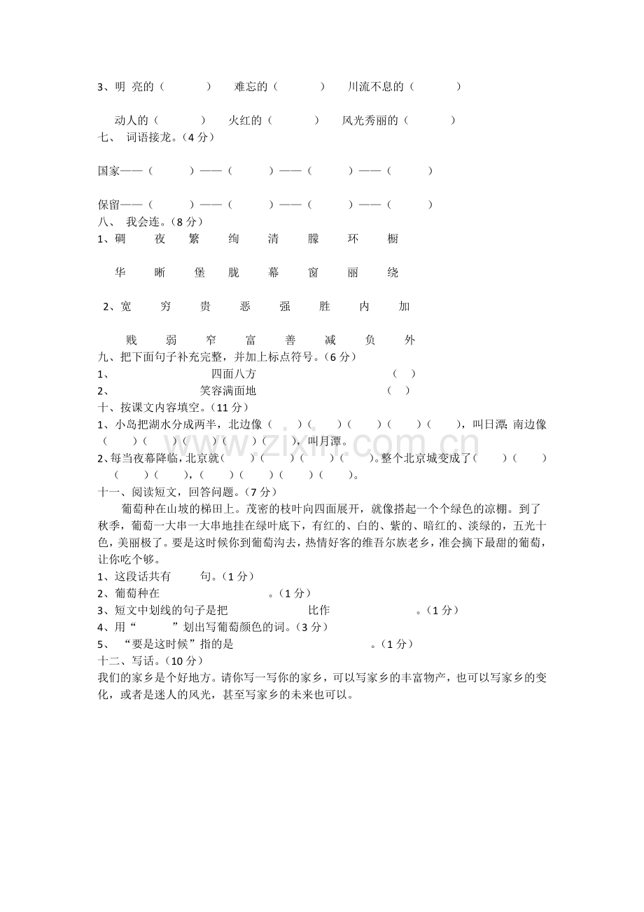 二年级语文下册第三单元检测试题.docx_第2页