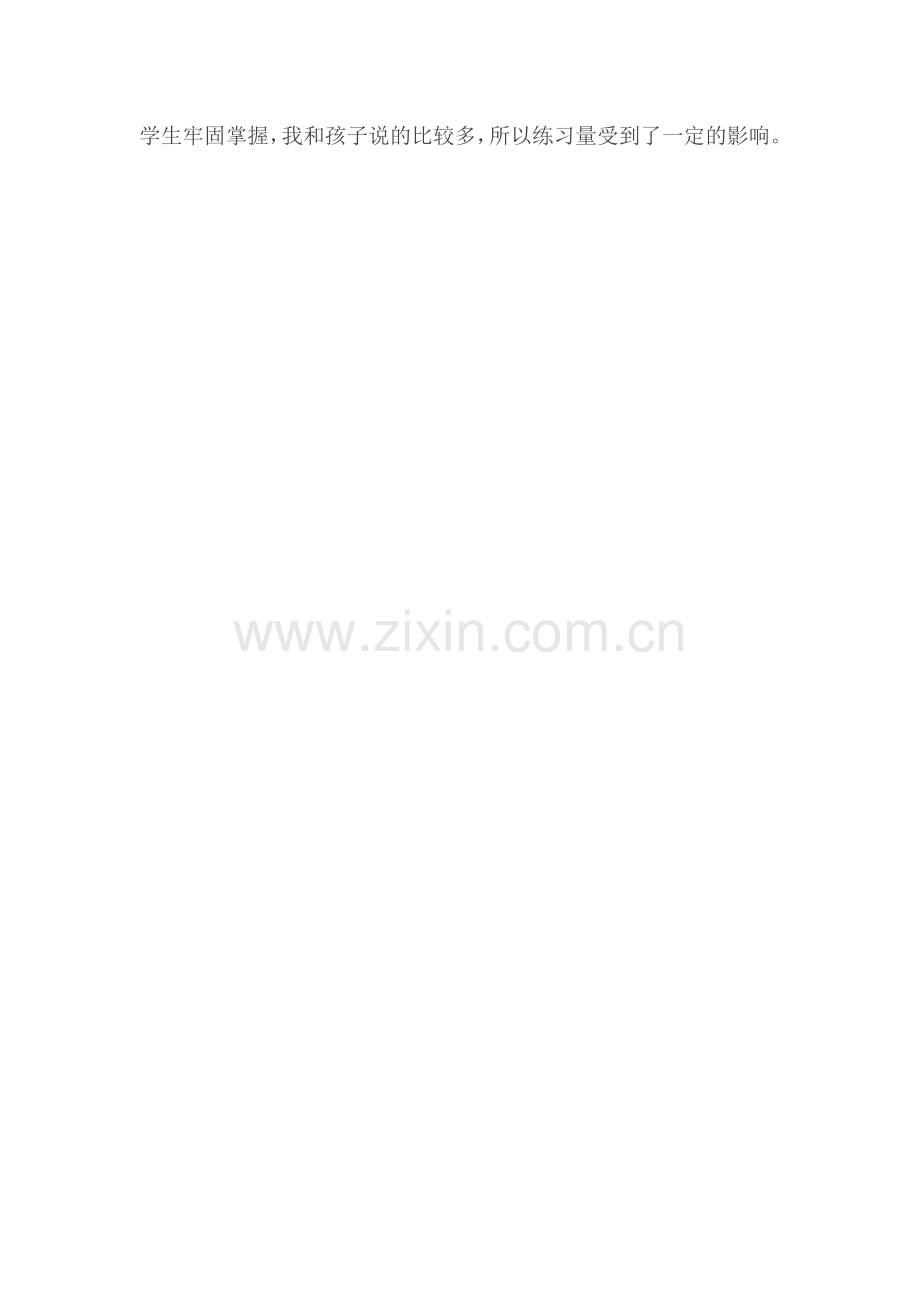 两位数加两位数加法教学反思.doc_第2页