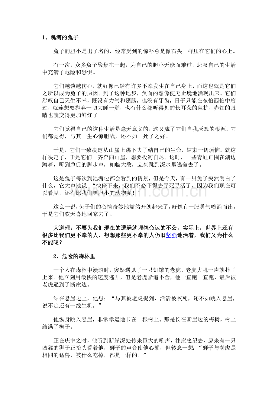 小故事大道理.doc_第1页
