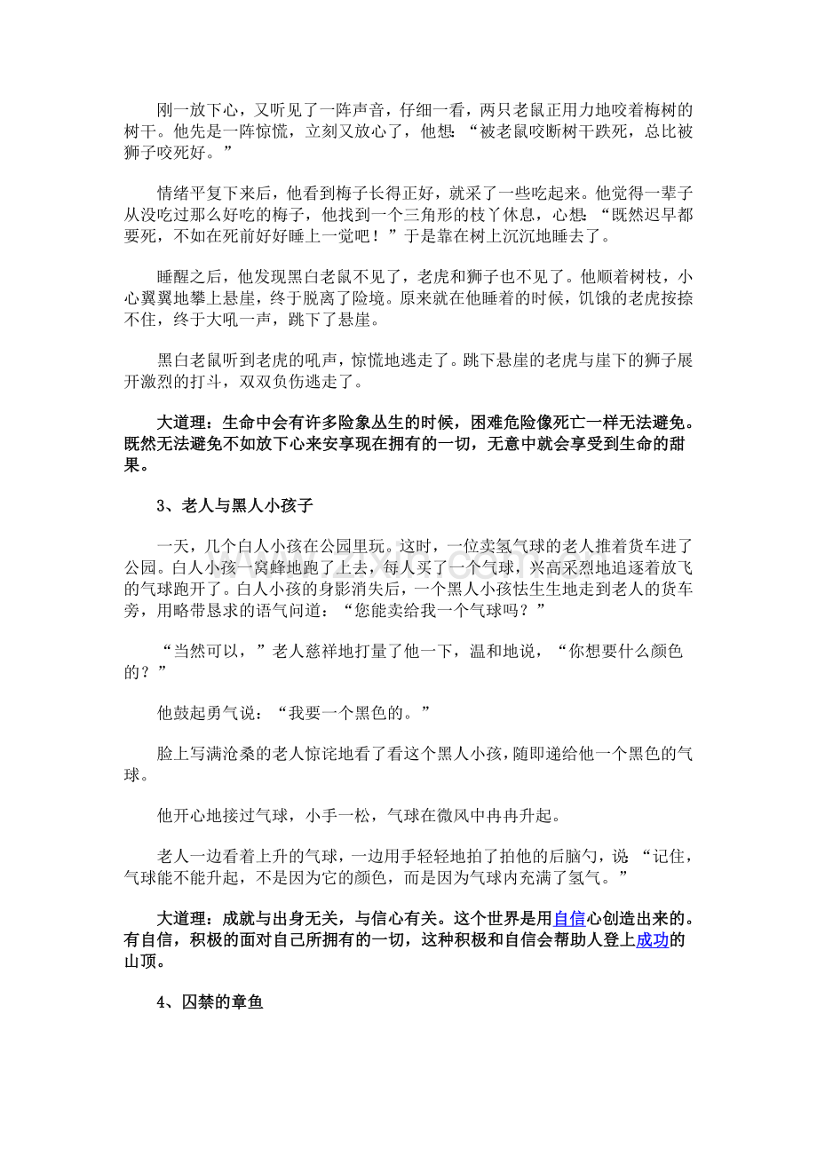 小故事大道理.doc_第2页