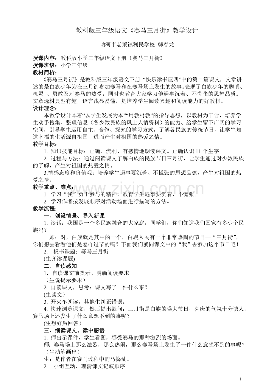 赛马三月街》教学设计.doc_第2页
