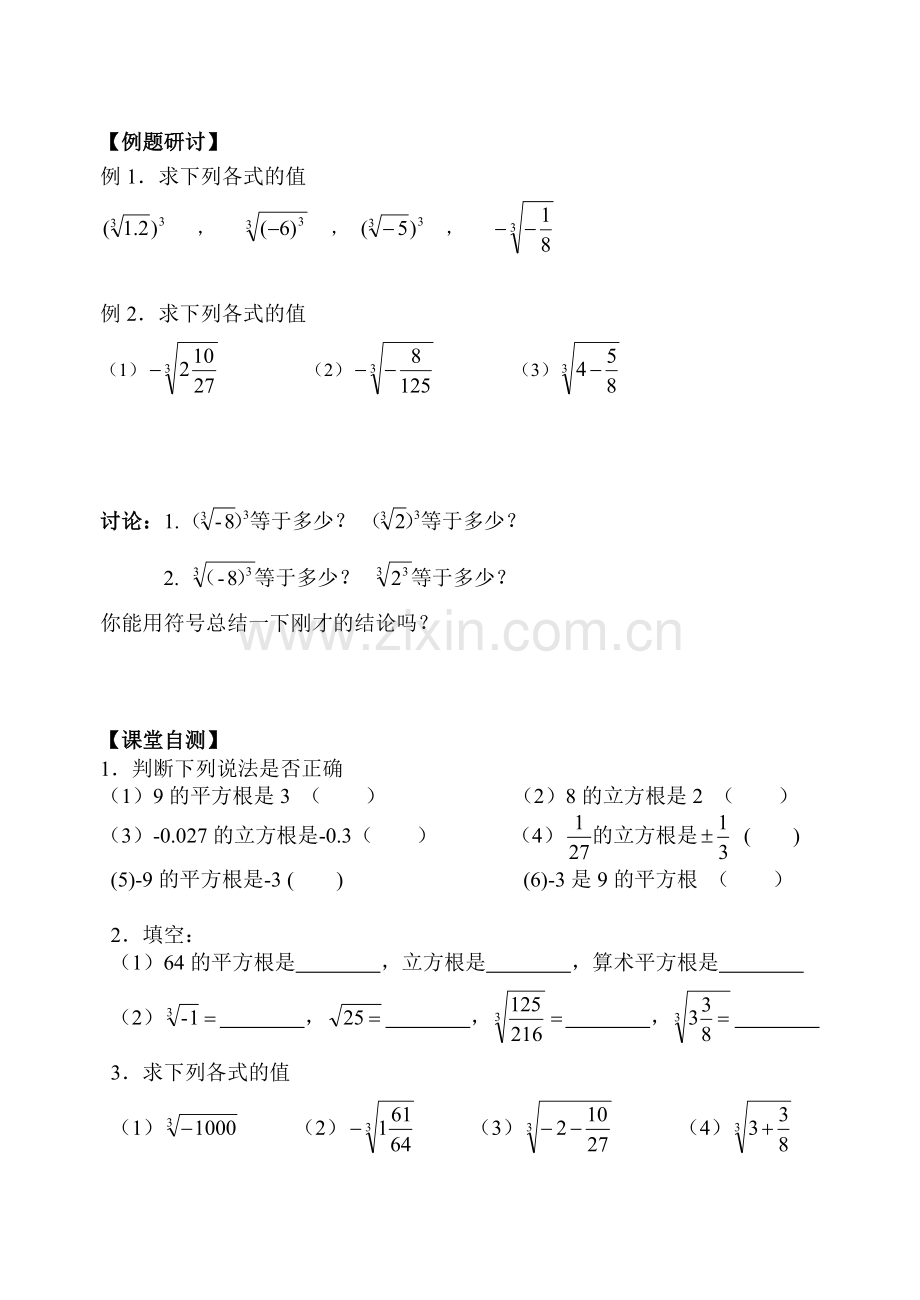 平方根和立方根的例题.doc_第2页