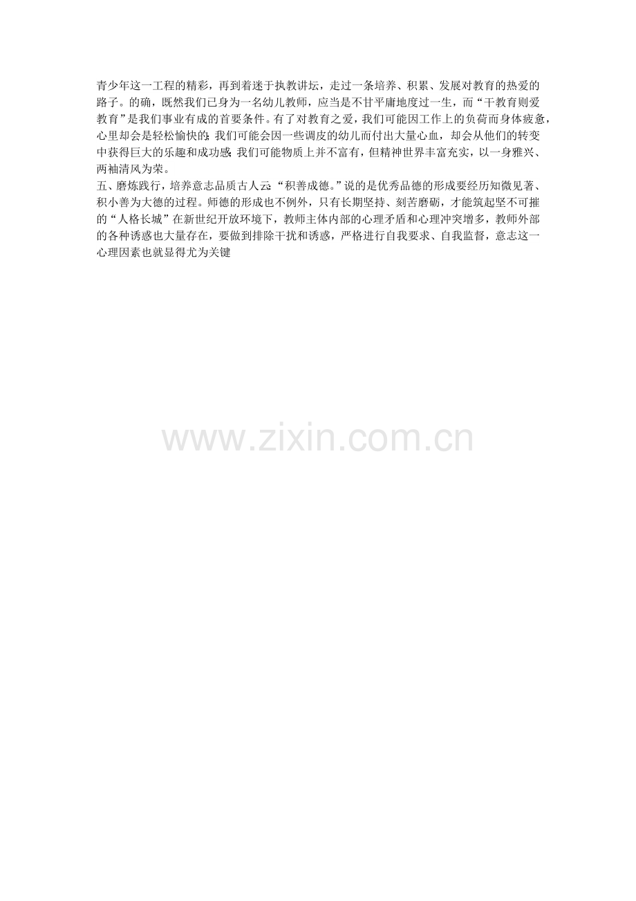 如何提高自身的道德修养.docx_第2页