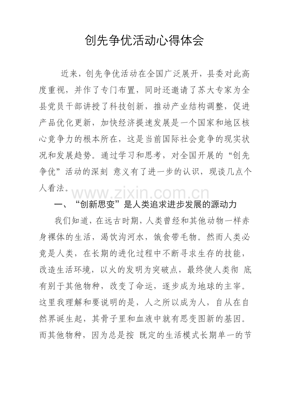 创先争优工作感想周兵.doc_第1页