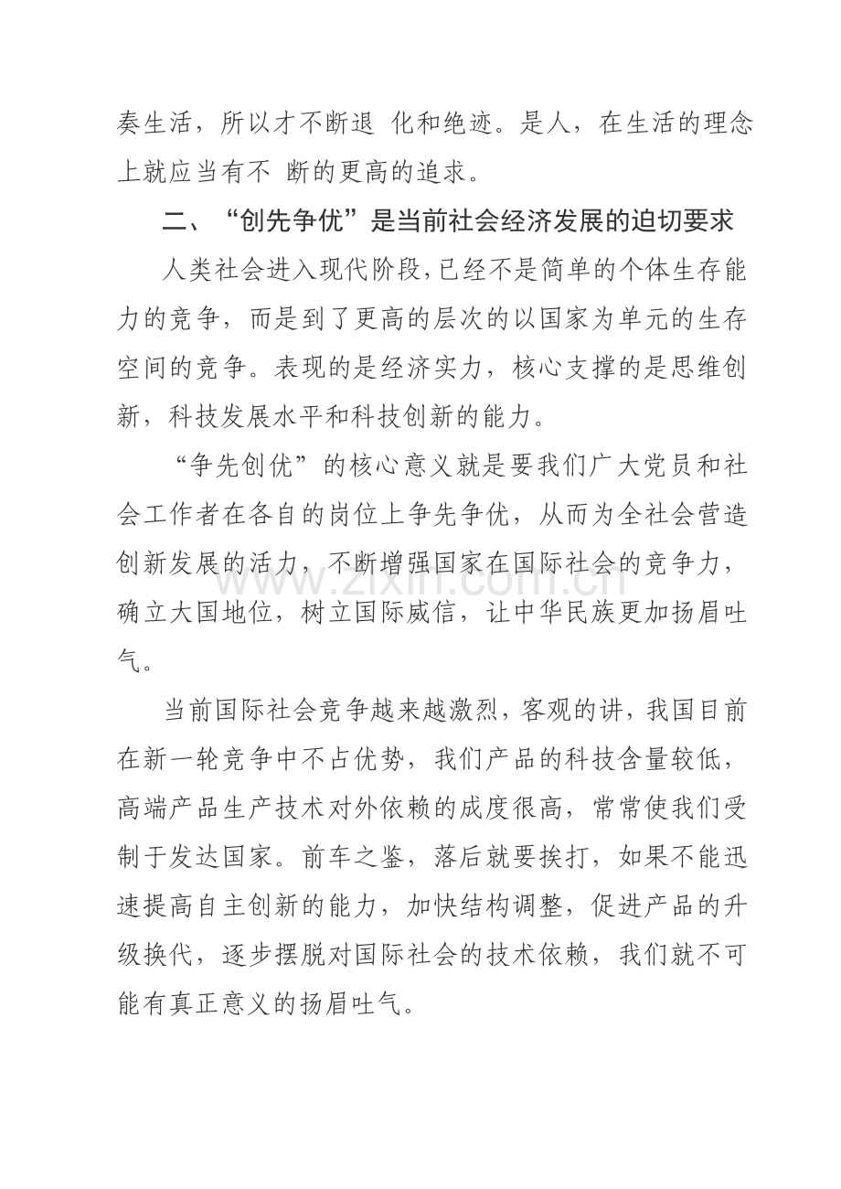 创先争优工作感想周兵.doc_第2页