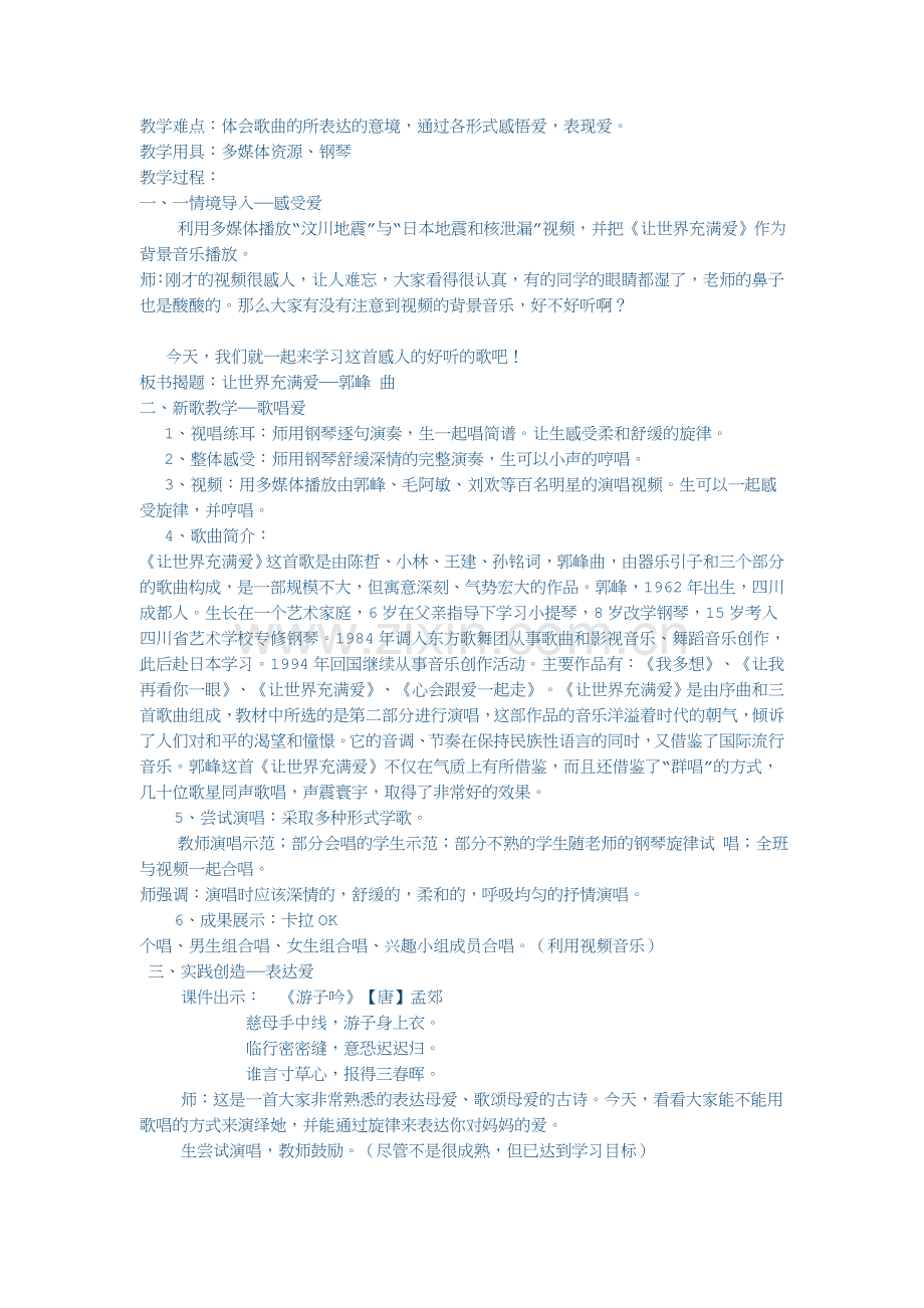 初中音乐歌唱教学.doc_第2页