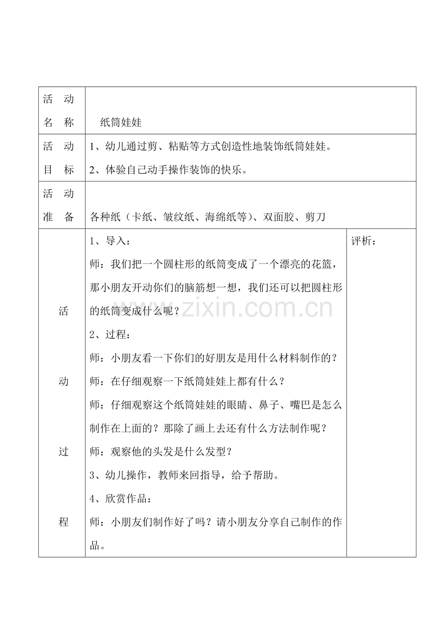 纸筒娃娃教案.doc_第1页