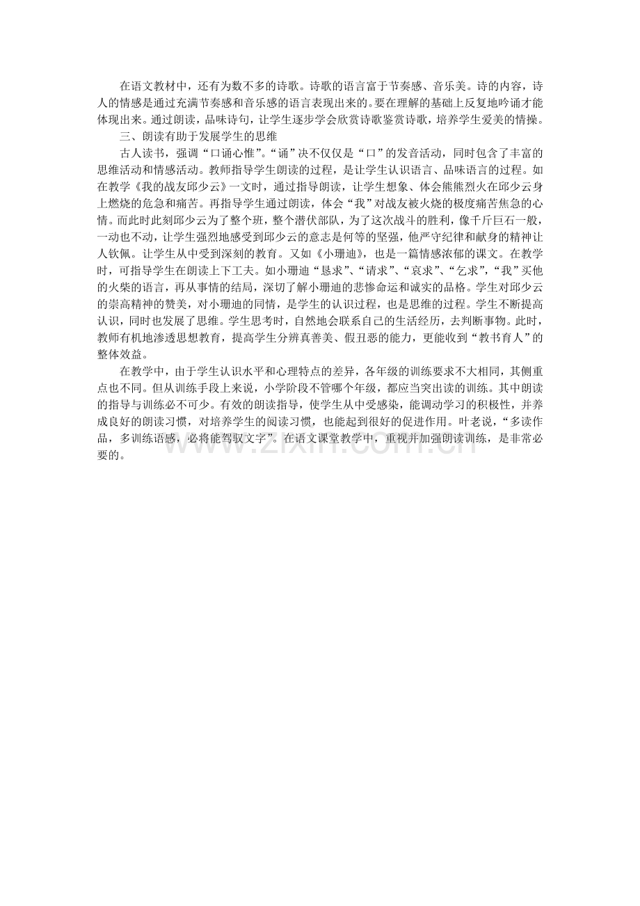 语文教学必须加强朗读训练.doc_第2页