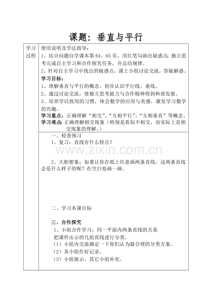 课题垂直与平行.doc_第1页