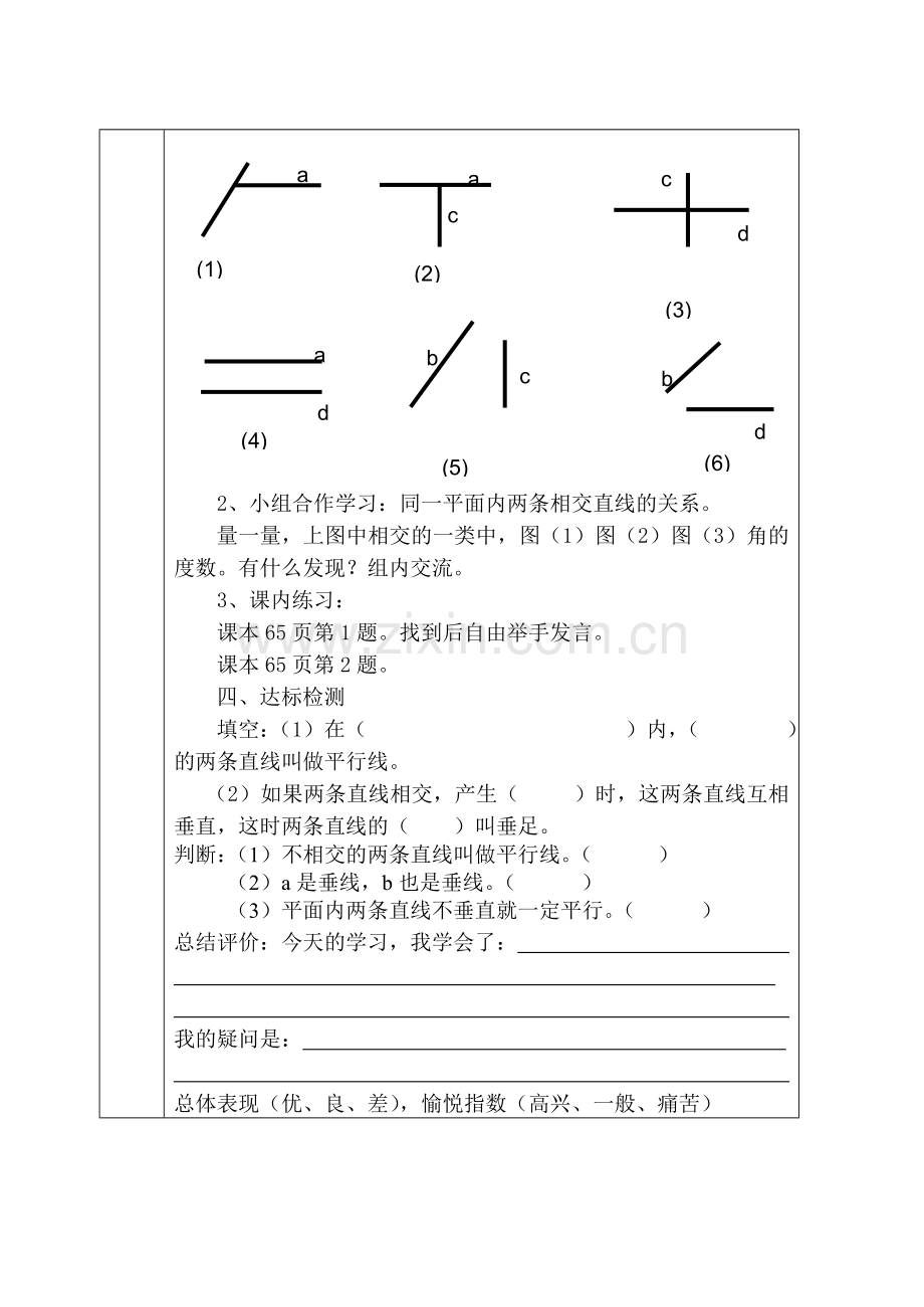 课题垂直与平行.doc_第2页
