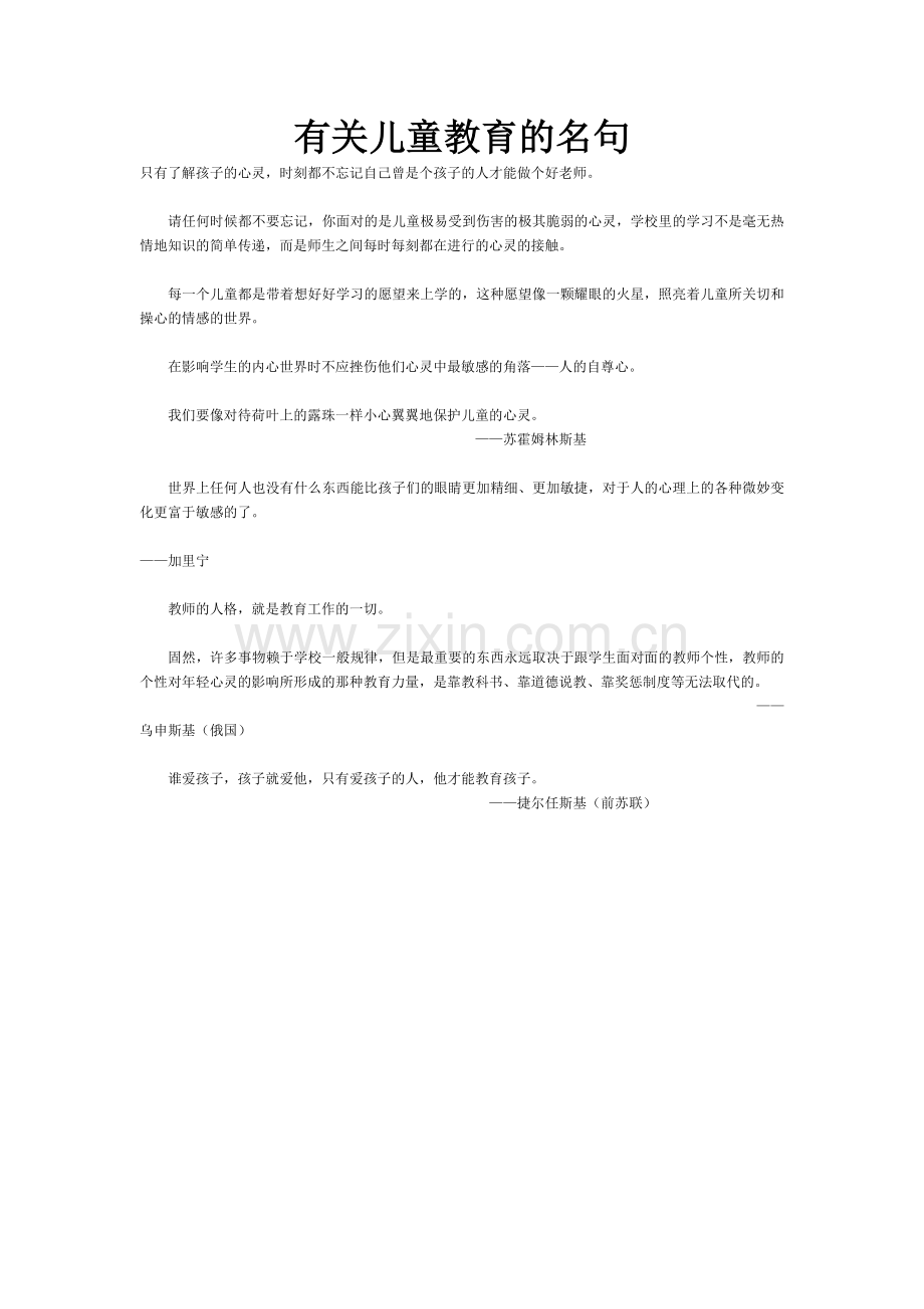 有关儿童教育的名句.doc_第1页