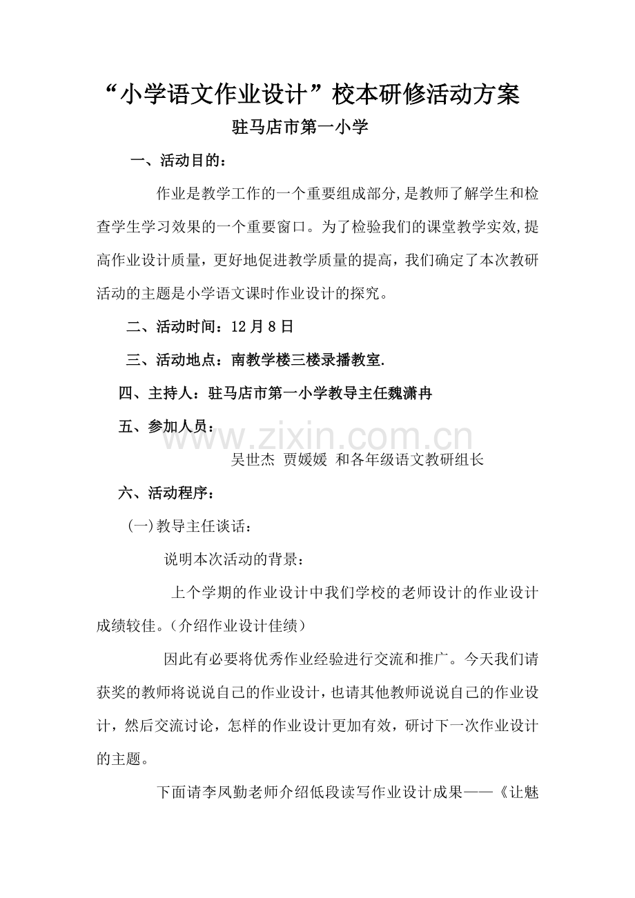 小学语文作业设计.doc_第1页