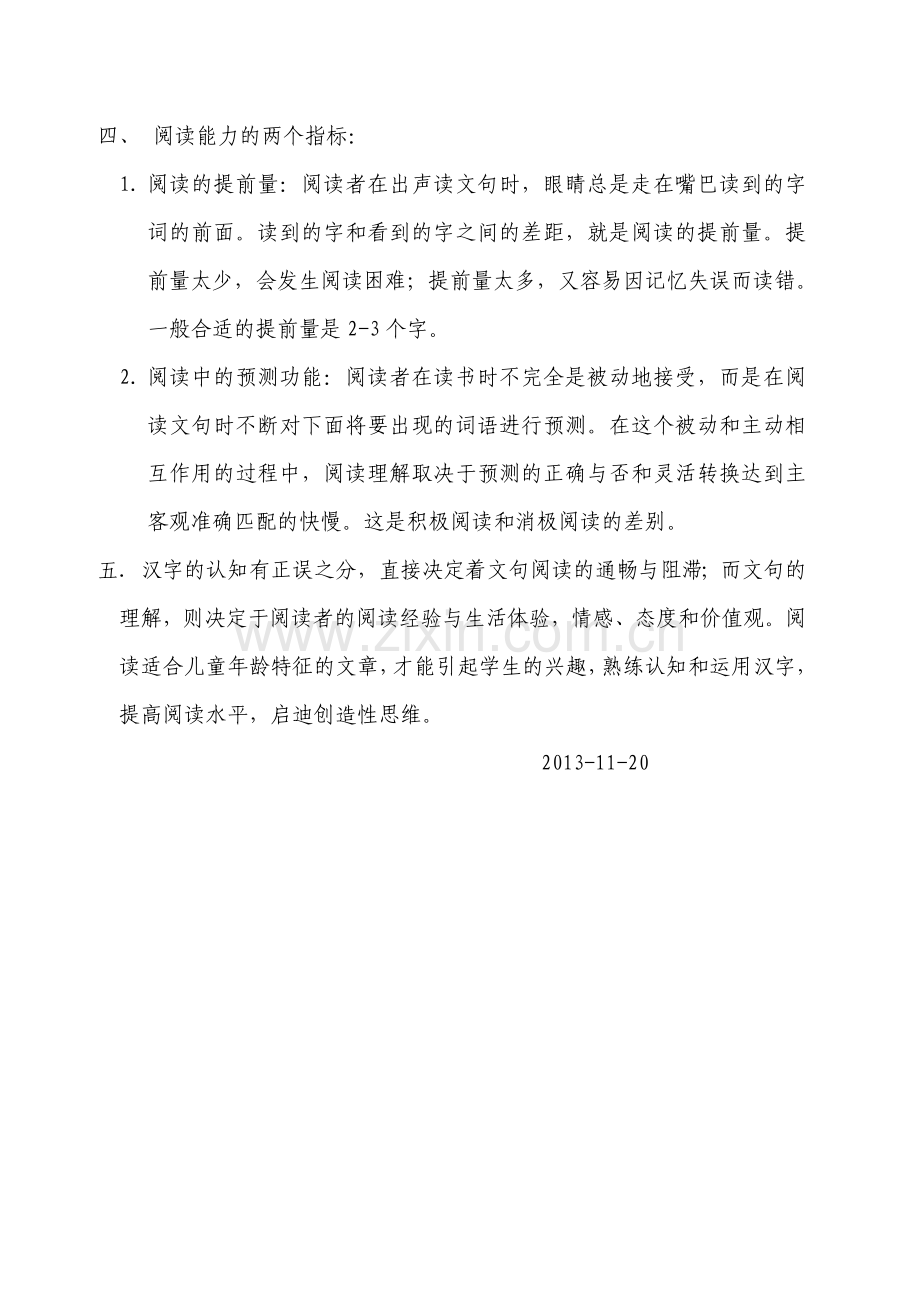 从汉字认知到阅读提高.doc_第2页