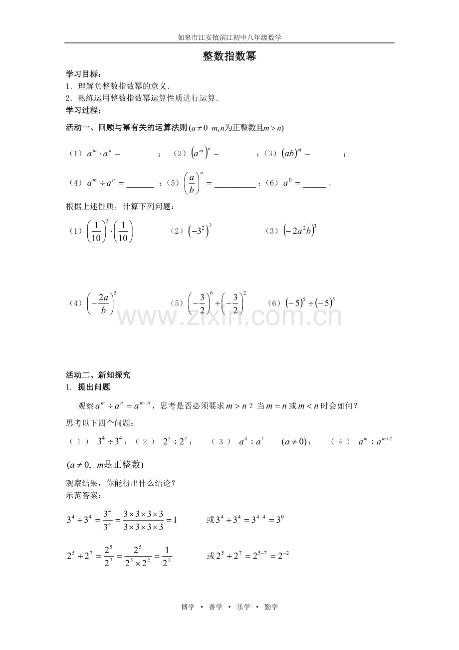 整数指数幂（活动单）.doc_第1页