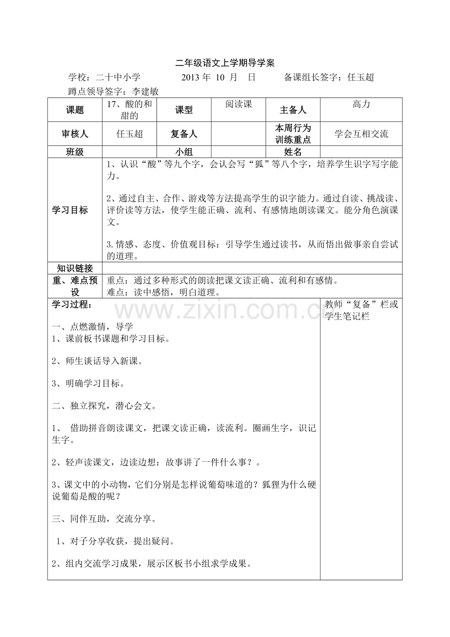 《酸的和甜的》导学案.doc_第1页