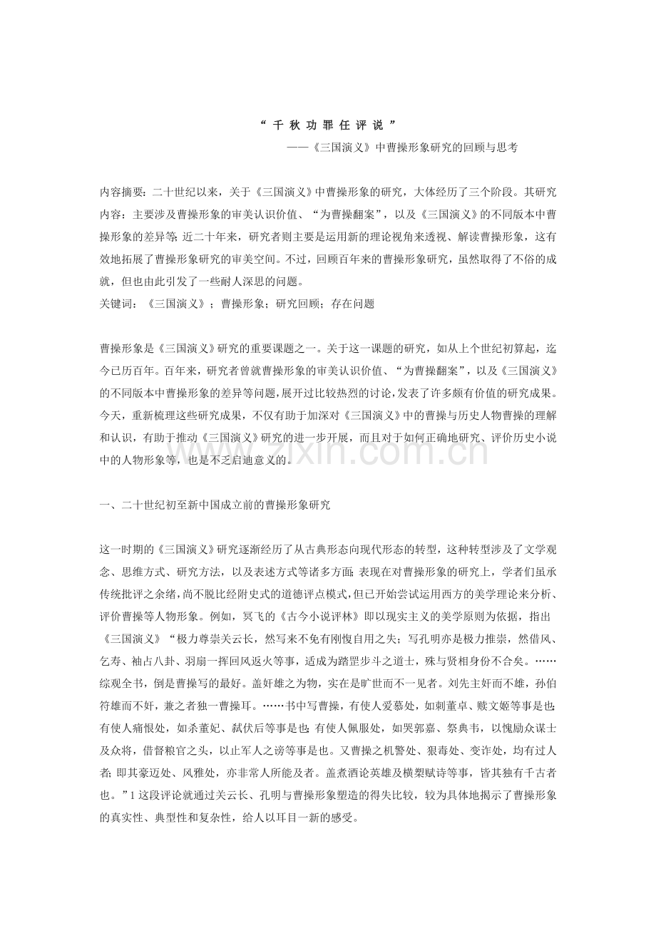 曹操人物形象分析.doc_第1页